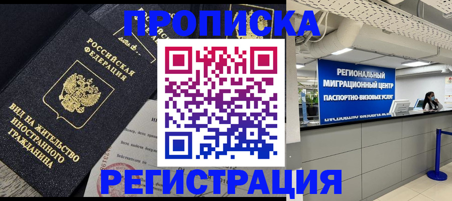 прописка в квартире в Сосновоборске